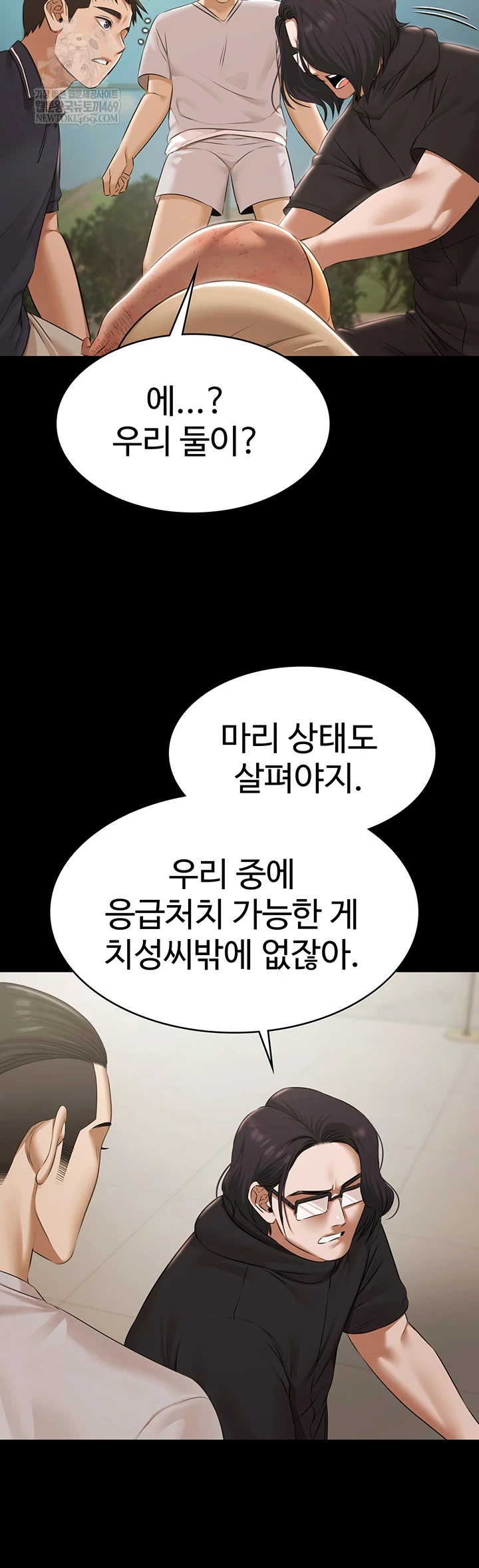 Pool Party Raw Chapter 30 - Page 46