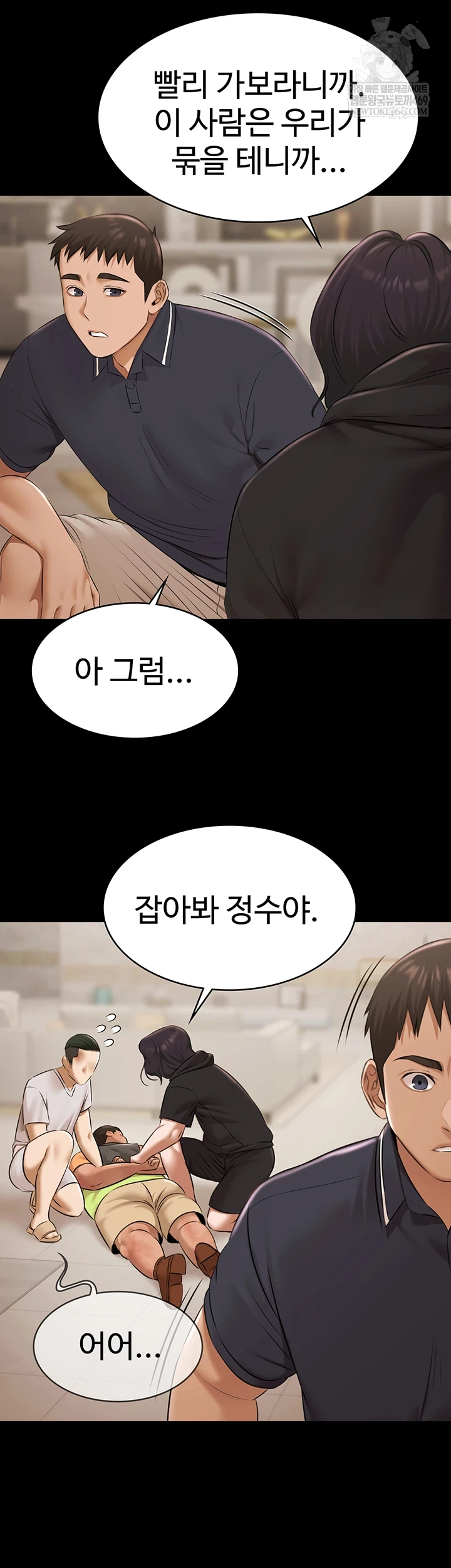 Pool Party Raw Chapter 30 - Page 47