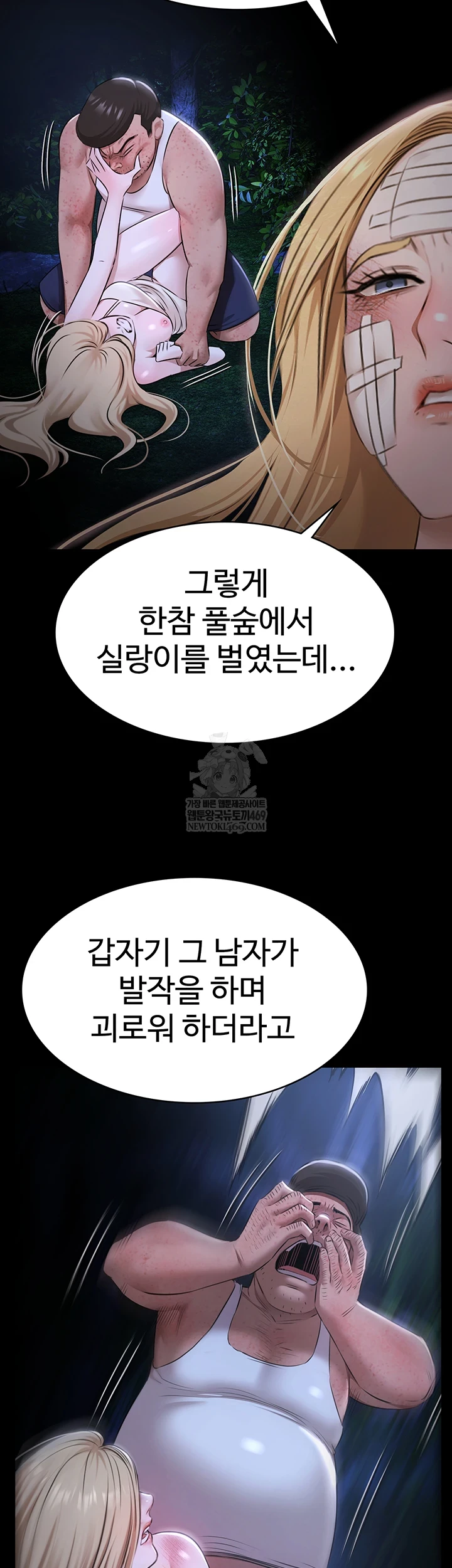 Pool Party Raw Chapter 30 - Page 54