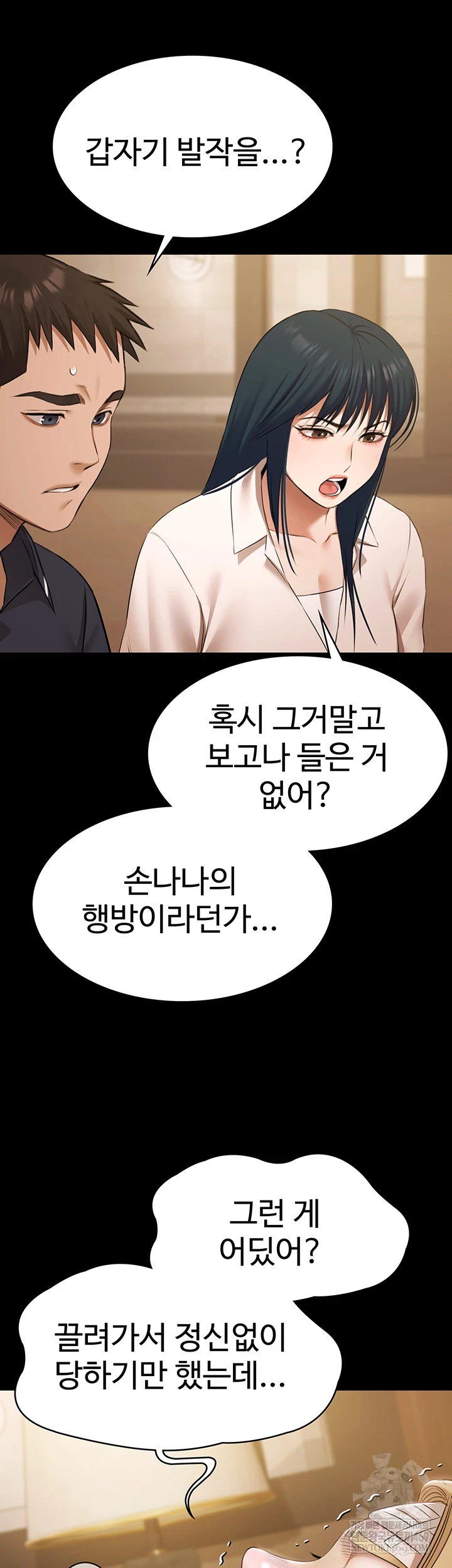 Pool Party Raw Chapter 30 - Page 56