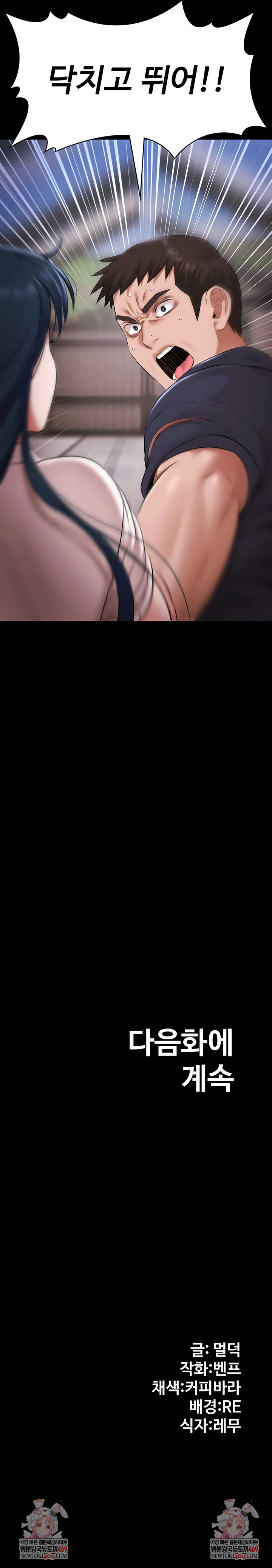 Pool Party Raw Chapter 31 - Page 8