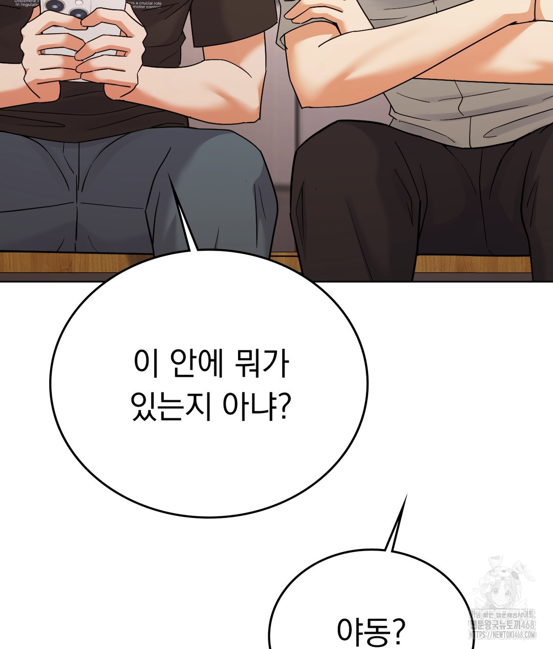 No Uploads Today Raw Chapter 1 - Page 135