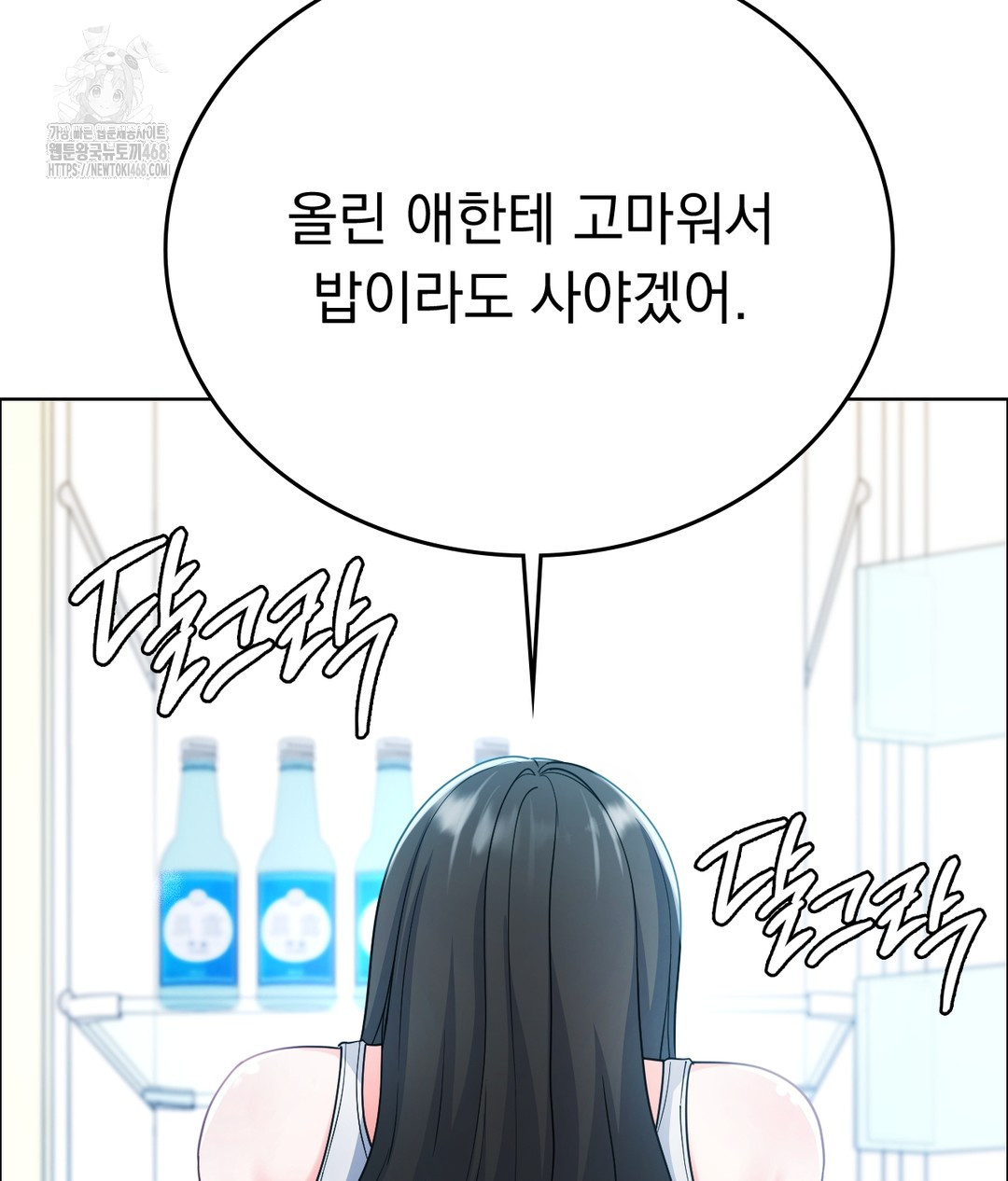 No Uploads Today Raw Chapter 1 - Page 160
