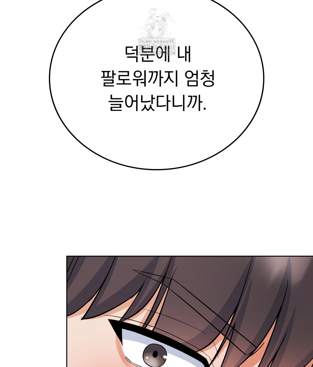No Uploads Today Raw Chapter 1 - Page 165