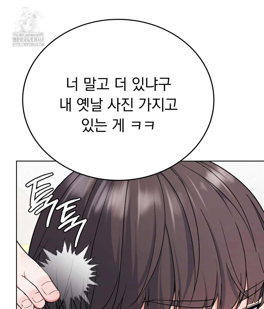 No Uploads Today Raw Chapter 1 - Page 181