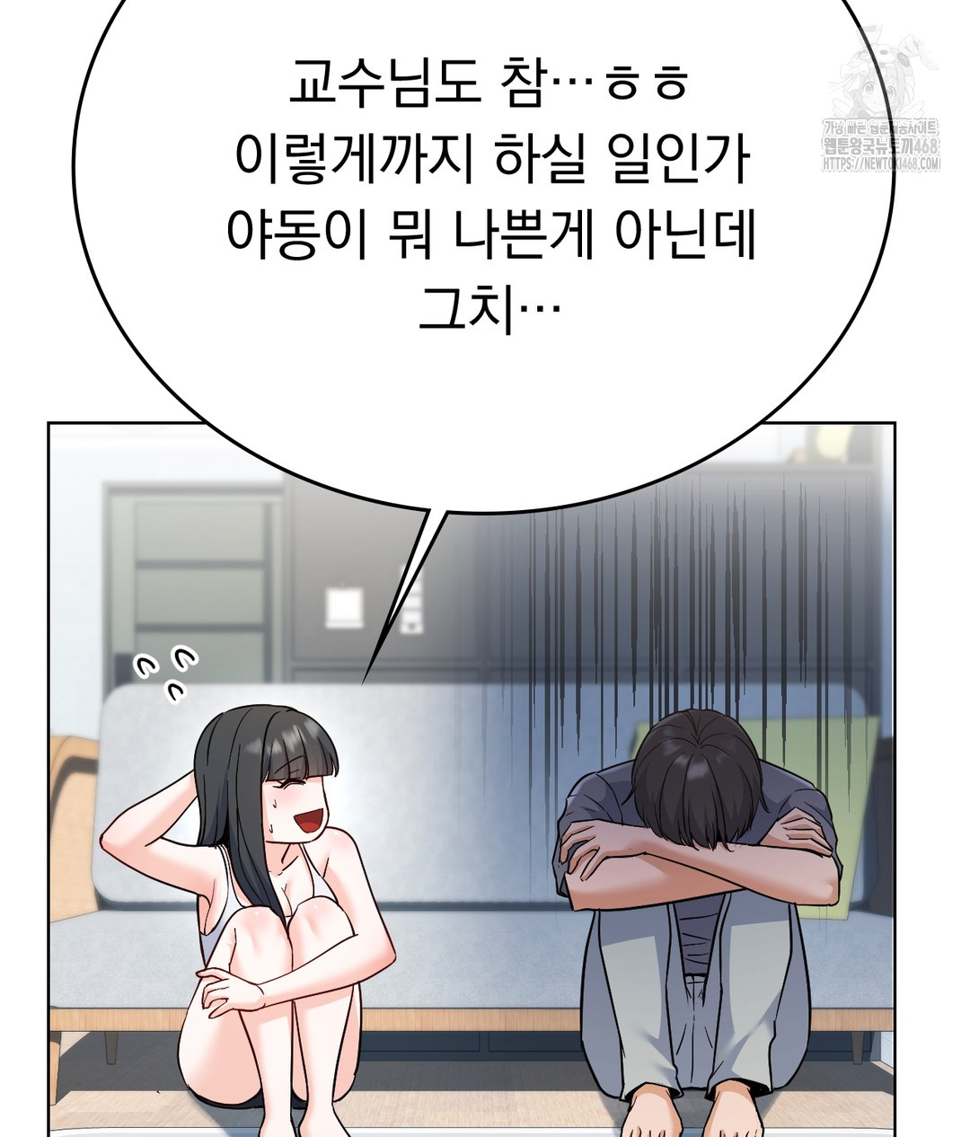 No Uploads Today Raw Chapter 1 - Page 197