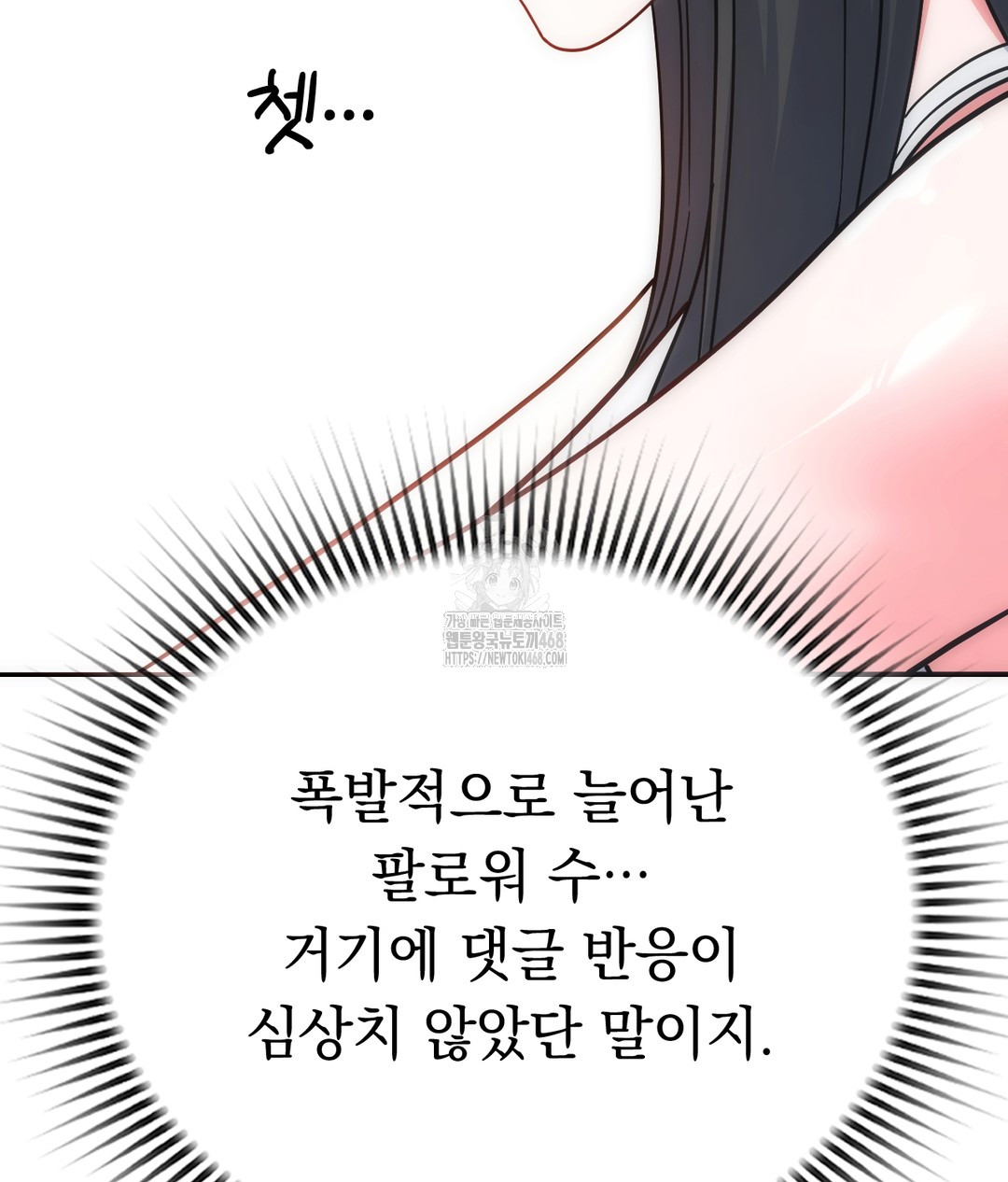 No Uploads Today Raw Chapter 1 - Page 217