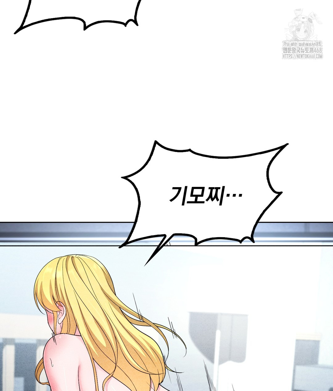 No Uploads Today Raw Chapter 1 - Page 81