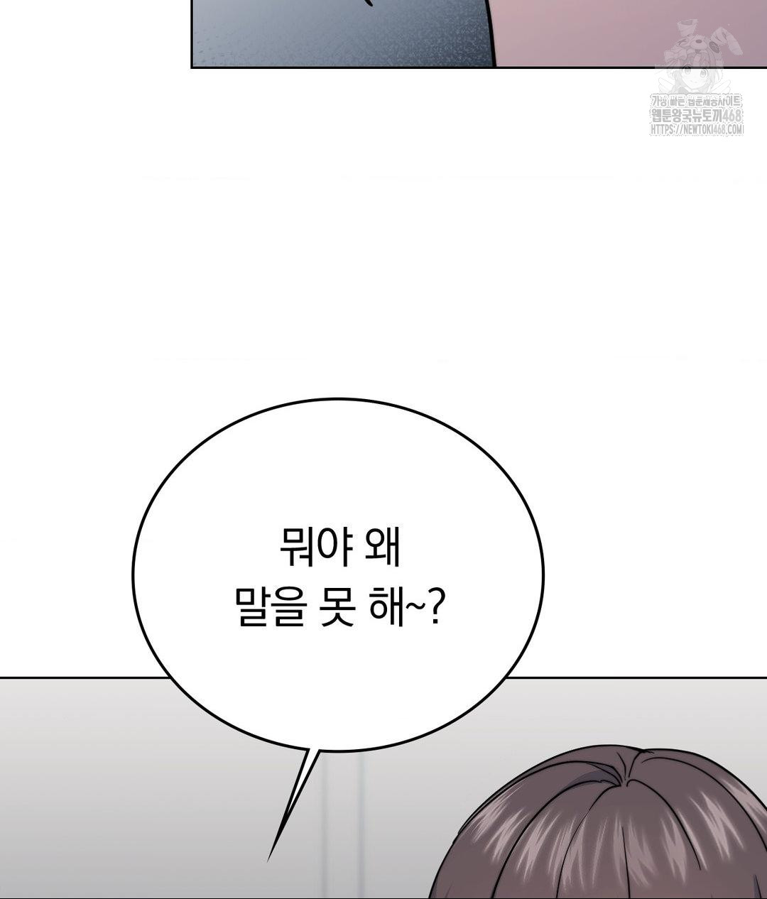 No Uploads Today Raw Chapter 10 - Page 45