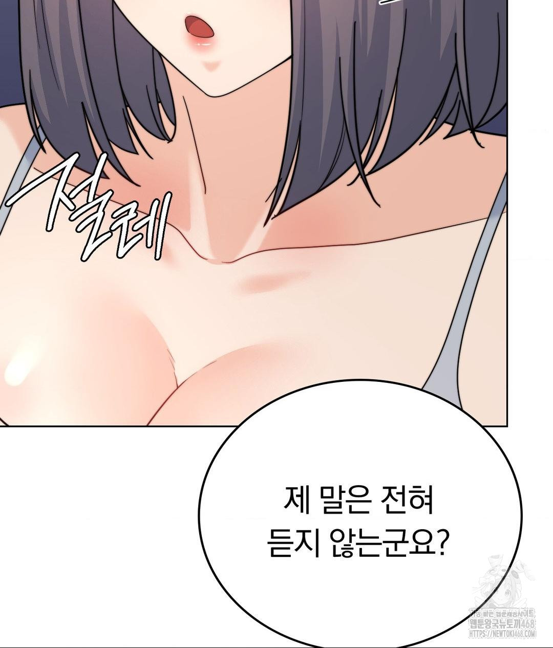 No Uploads Today Raw Chapter 10 - Page 53
