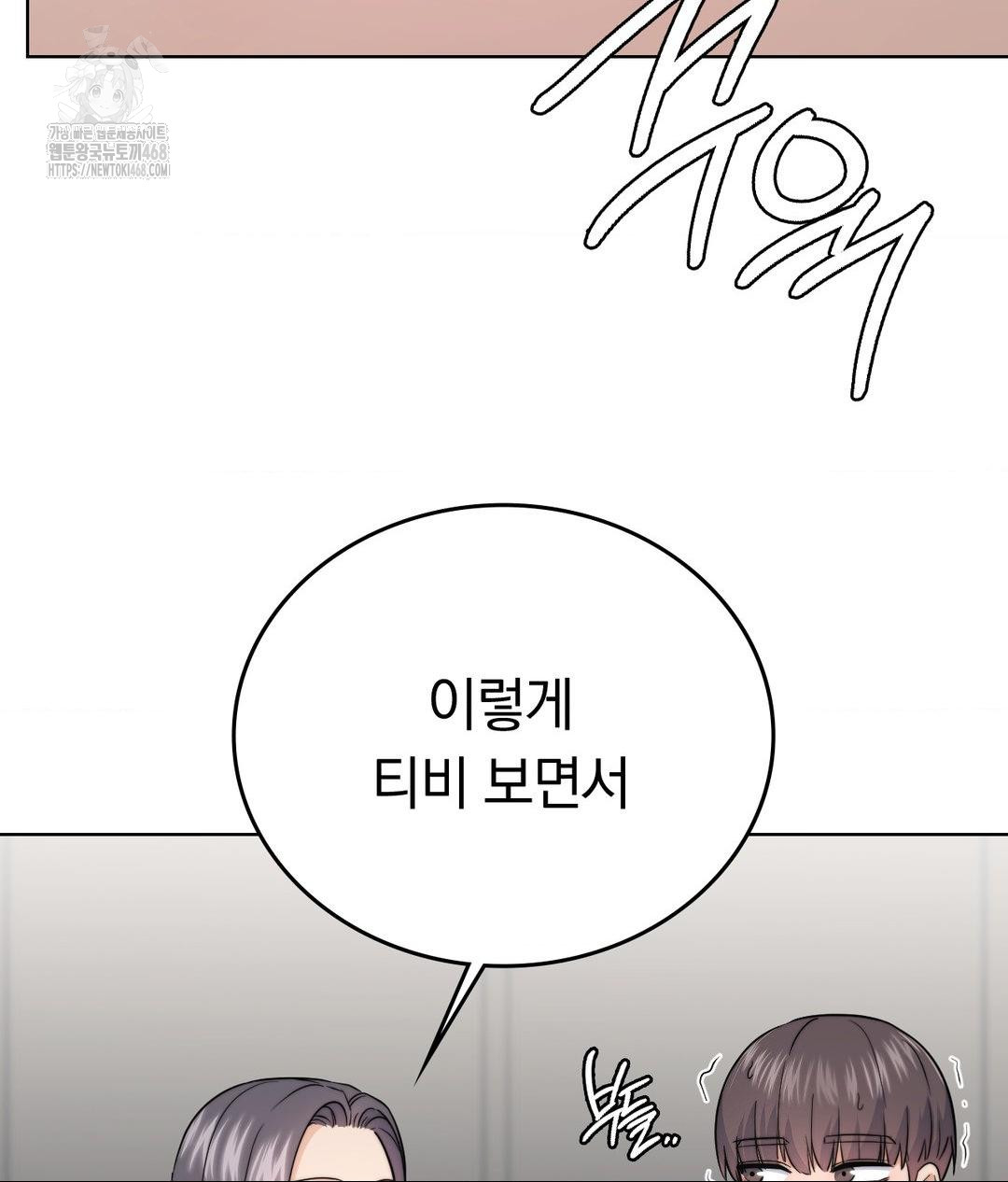 No Uploads Today Raw Chapter 10 - Page 76