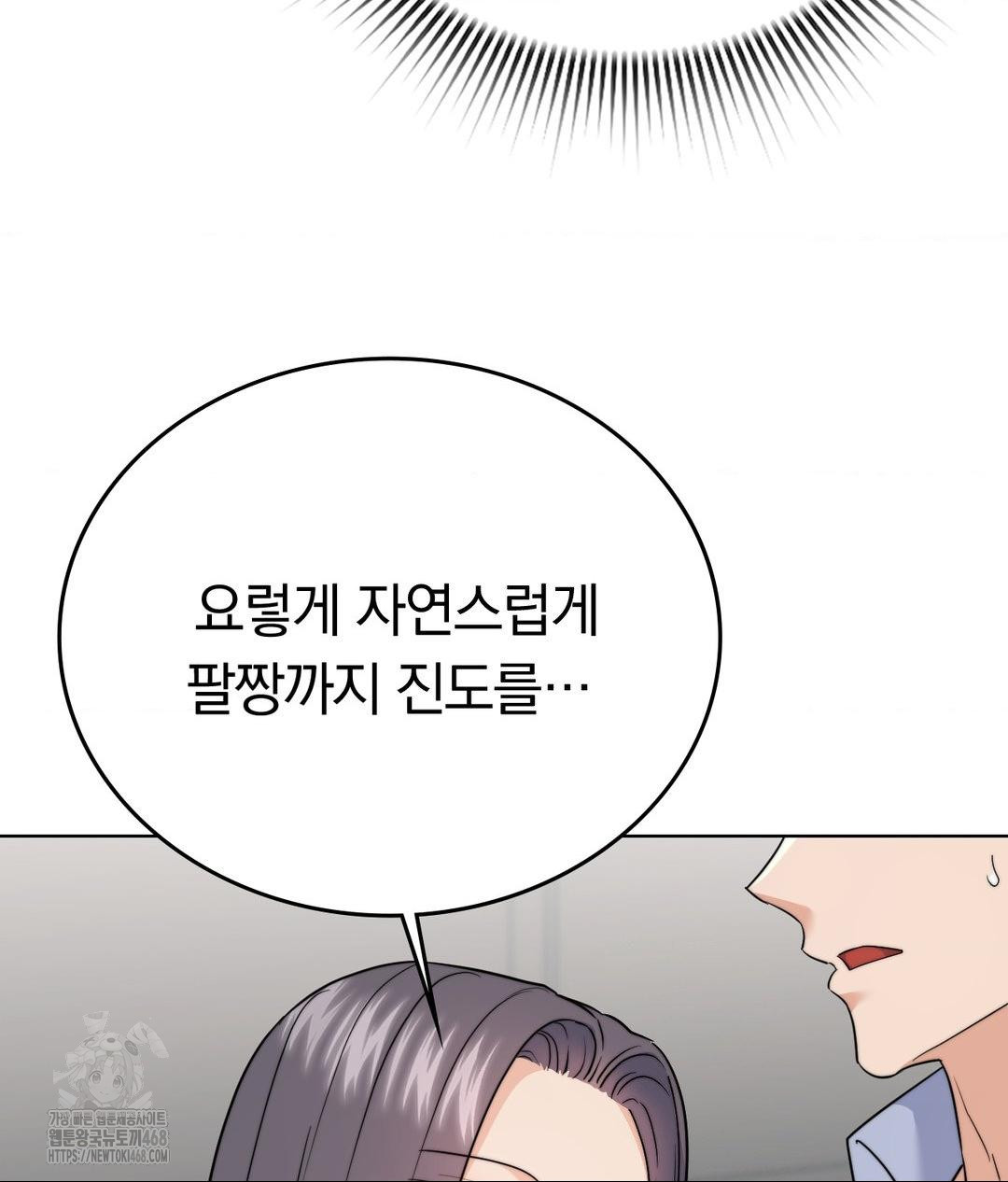 No Uploads Today Raw Chapter 10 - Page 92