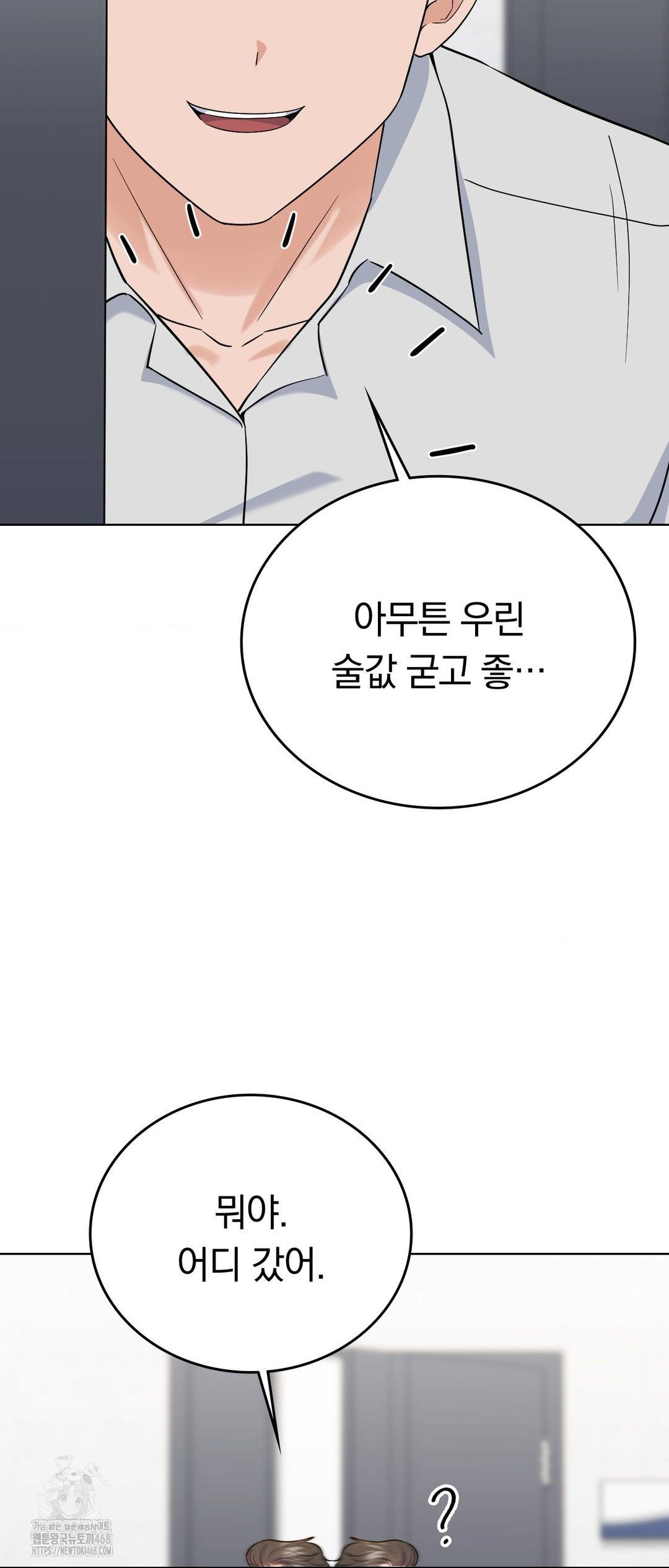 No Uploads Today Raw Chapter 12 - Page 56