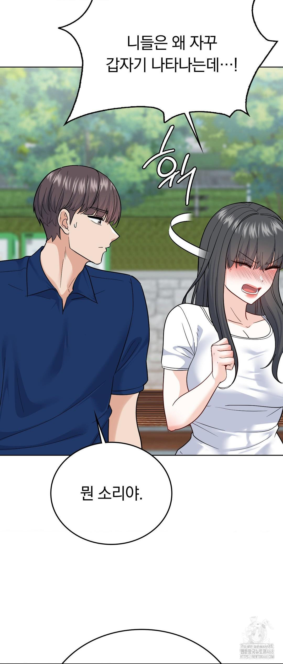 No Uploads Today Raw Chapter 12 - Page 61