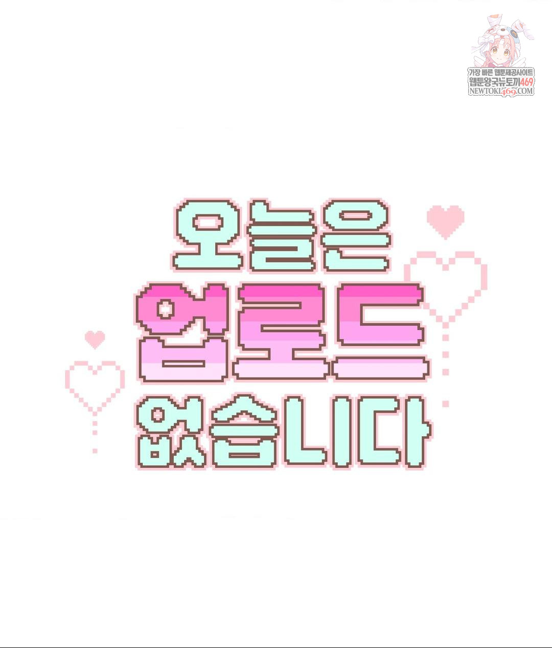 No Uploads Today Raw Chapter 13 - Page 1