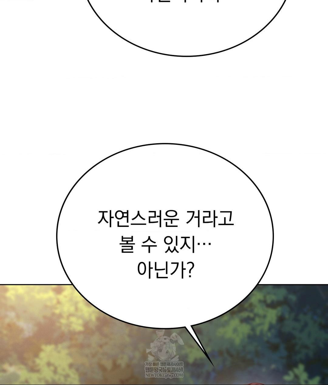 No Uploads Today Raw Chapter 13 - Page 108