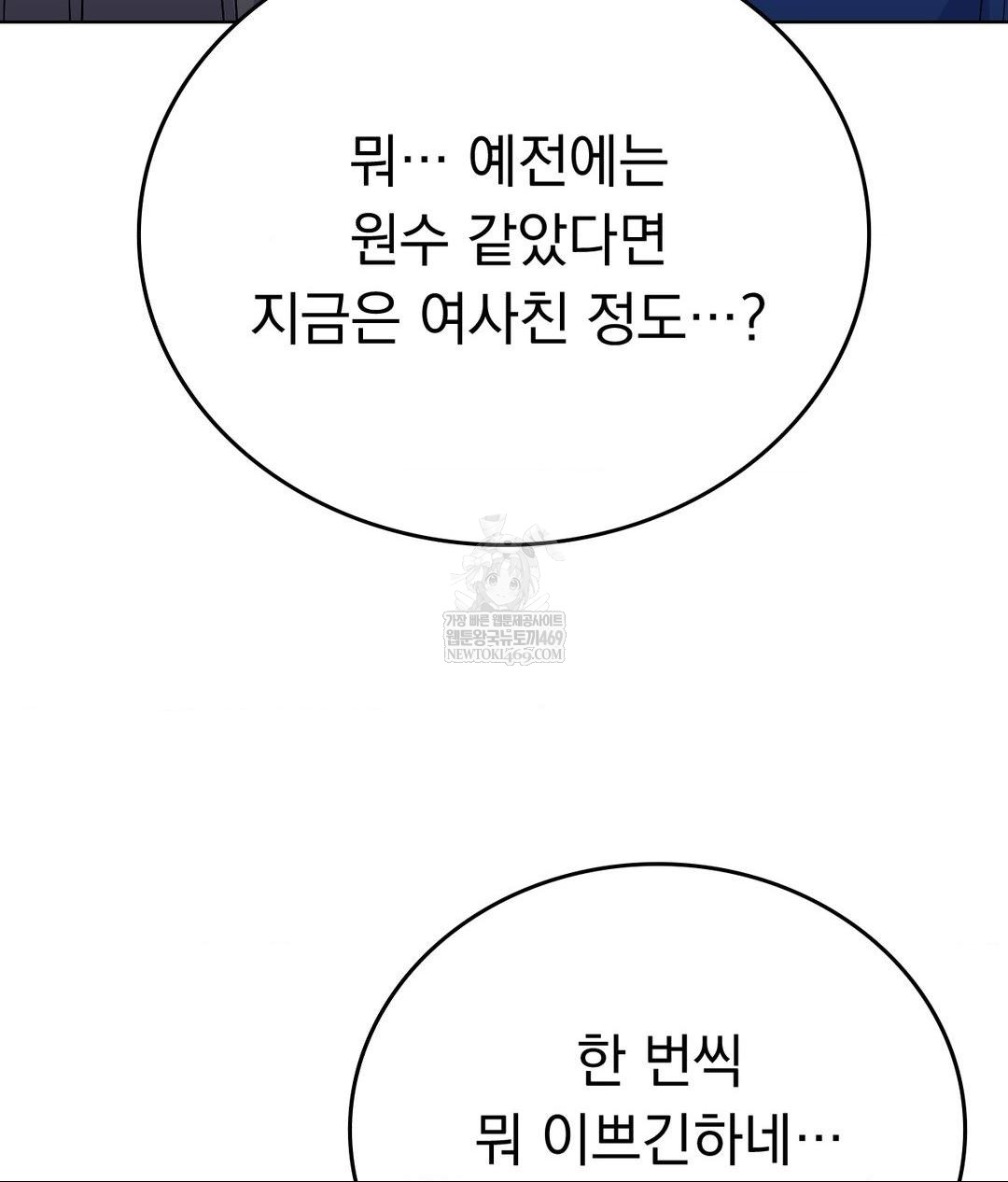 No Uploads Today Raw Chapter 13 - Page 128