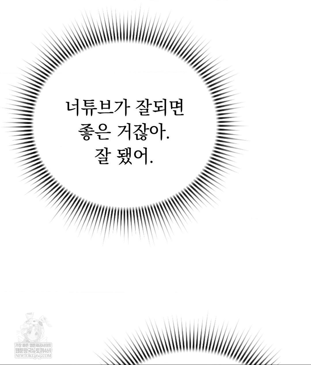 No Uploads Today Raw Chapter 13 - Page 27