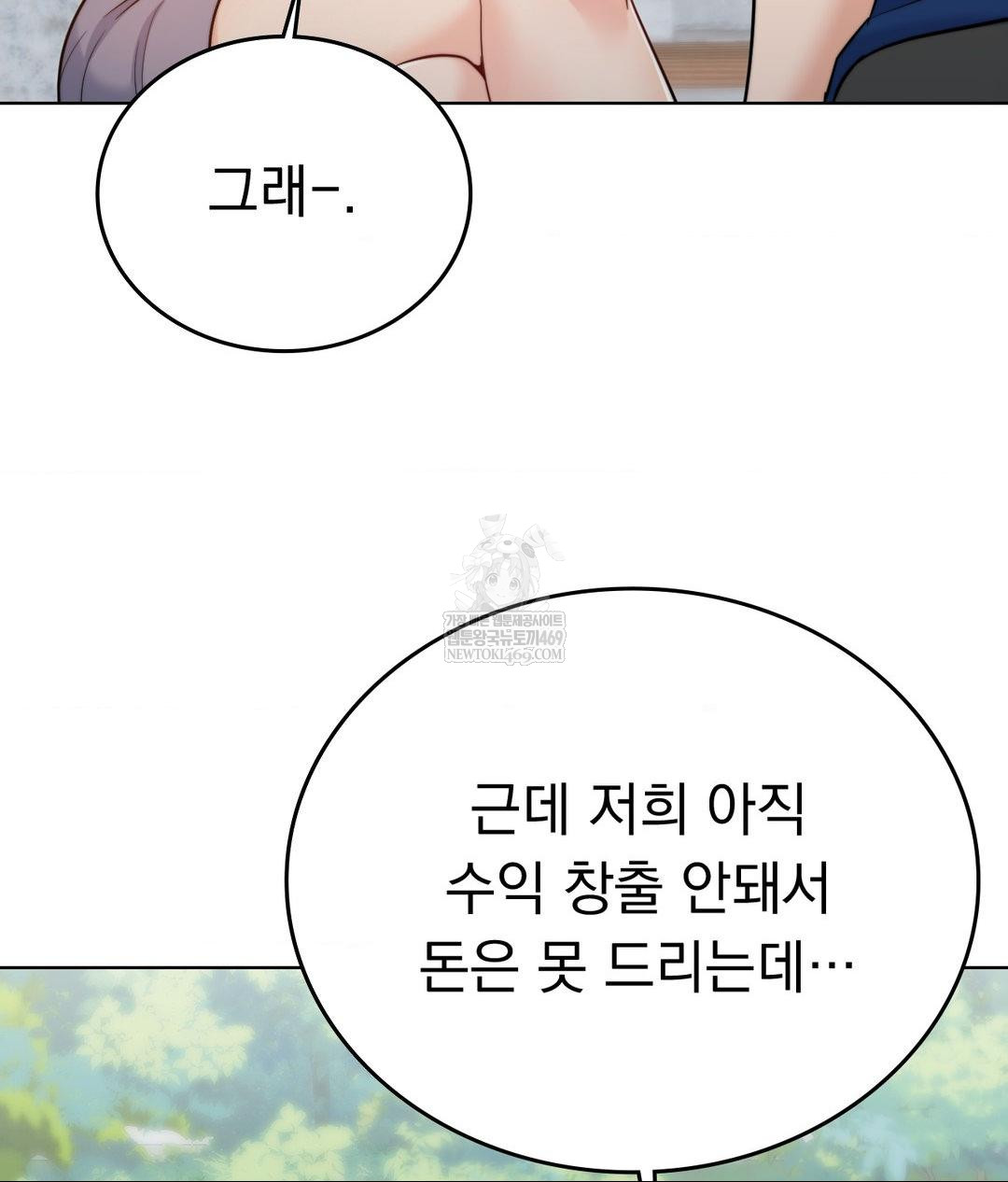 No Uploads Today Raw Chapter 13 - Page 5