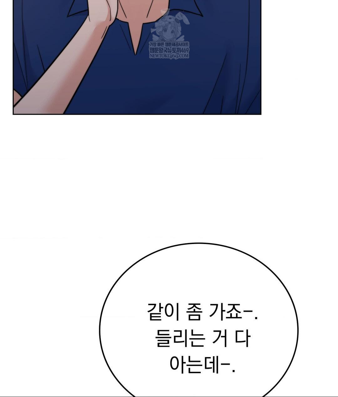 No Uploads Today Raw Chapter 13 - Page 68