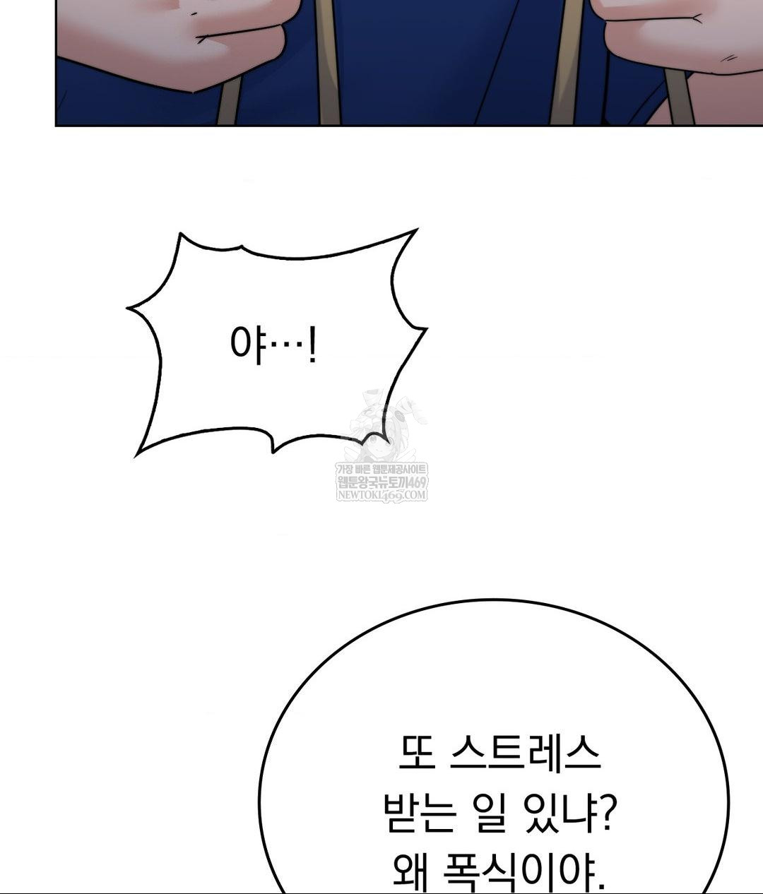 No Uploads Today Raw Chapter 13 - Page 76