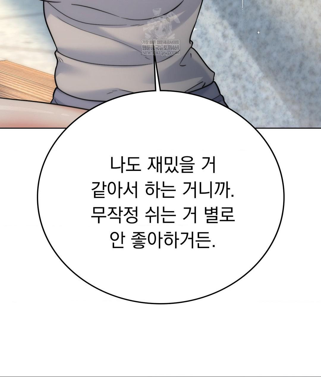 No Uploads Today Raw Chapter 13 - Page 9