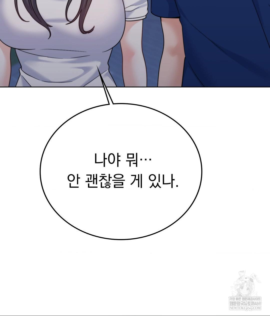 No Uploads Today Raw Chapter 13 - Page 93