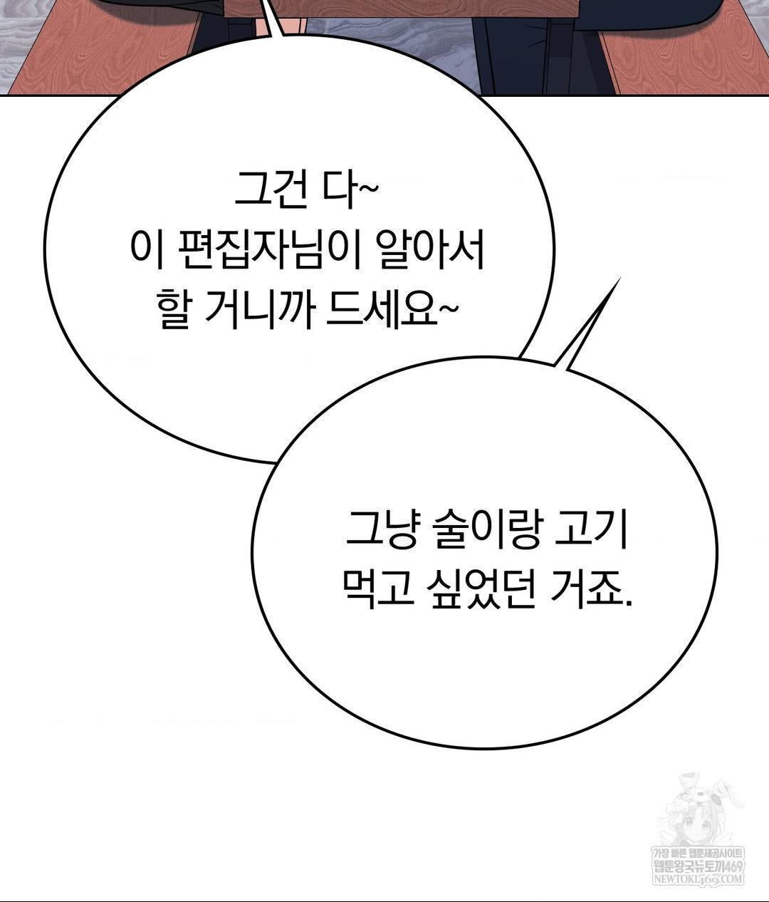 No Uploads Today Raw Chapter 14 - Page 109