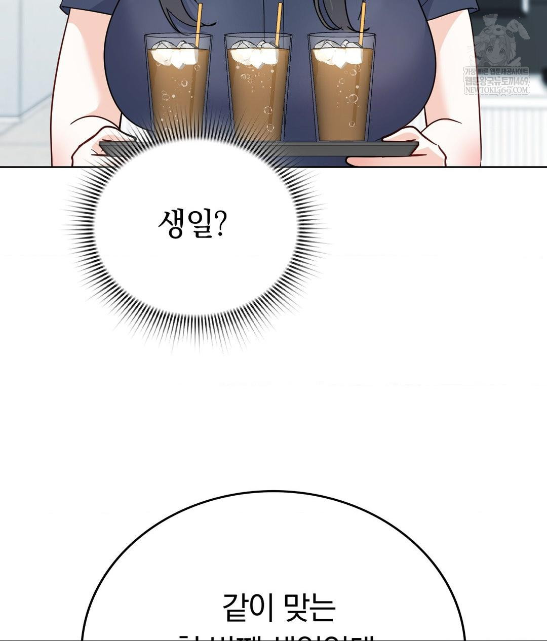 No Uploads Today Raw Chapter 14 - Page 15