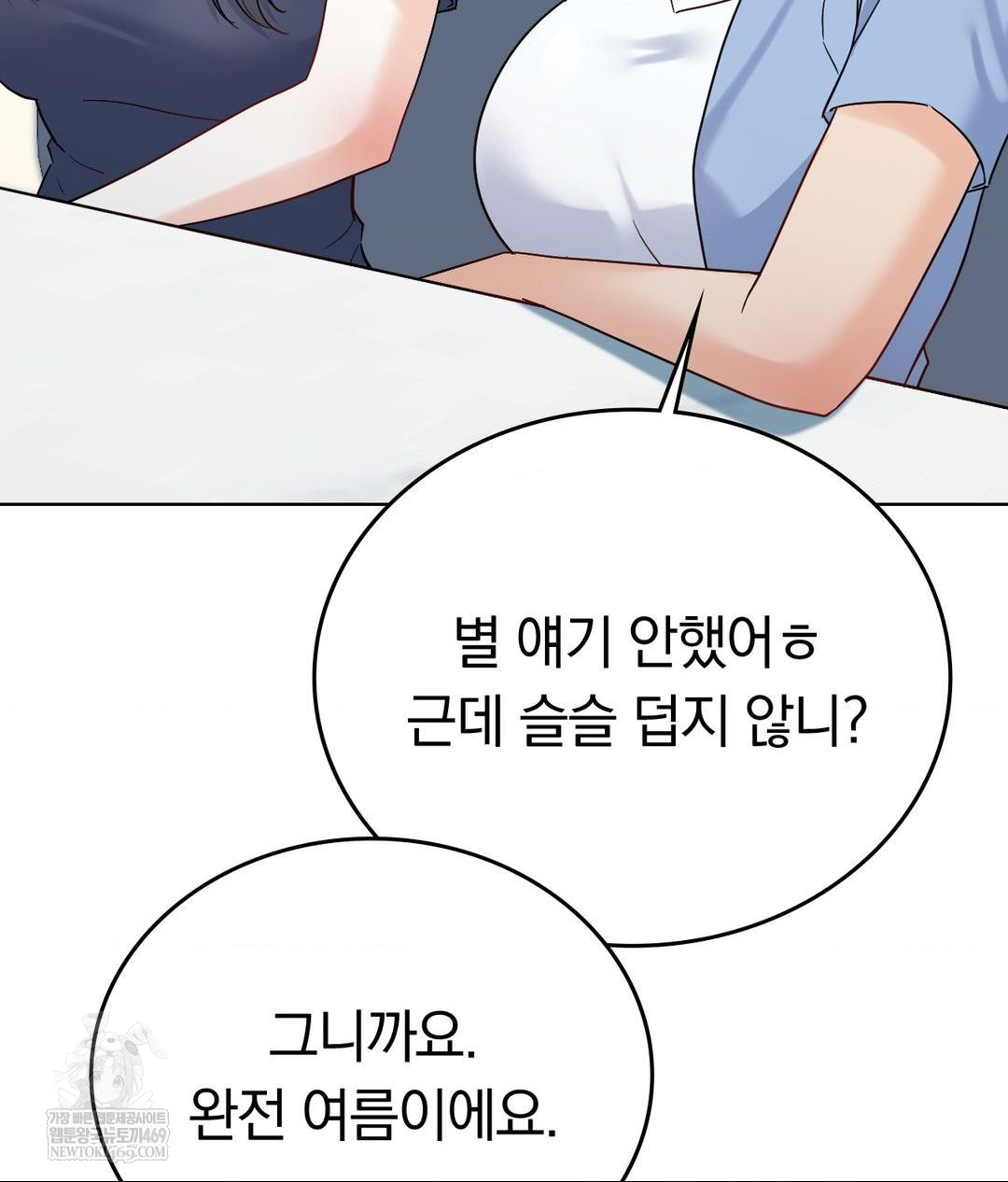 No Uploads Today Raw Chapter 14 - Page 23