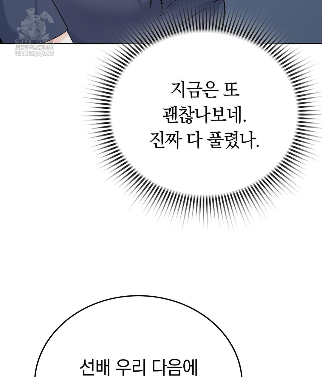 No Uploads Today Raw Chapter 14 - Page 28