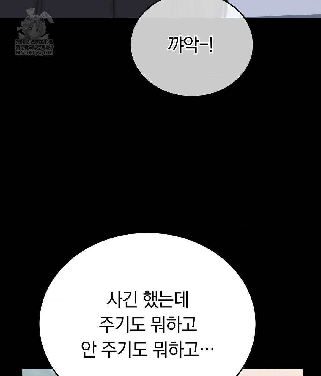 No Uploads Today Raw Chapter 14 - Page 63