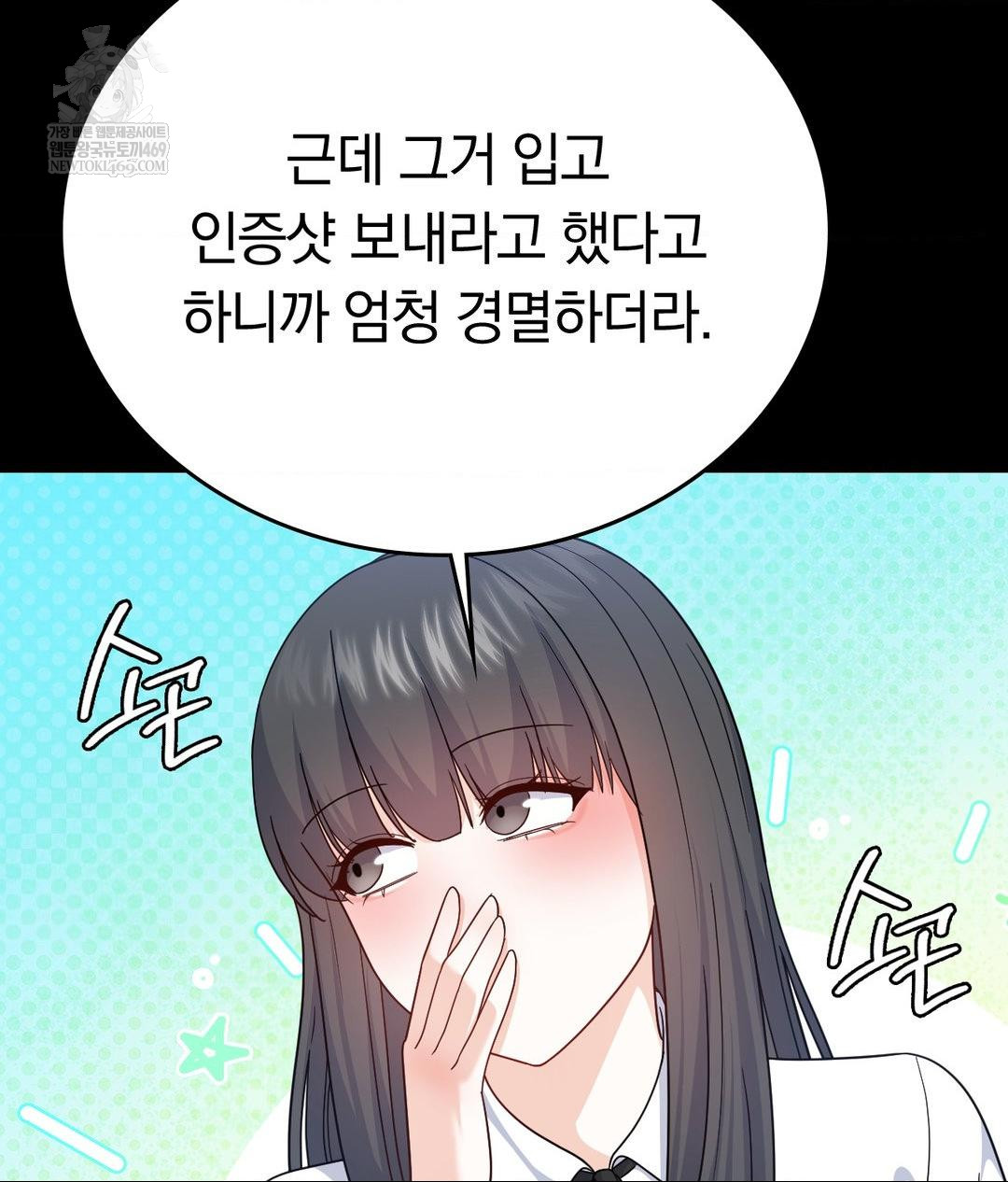 No Uploads Today Raw Chapter 14 - Page 81