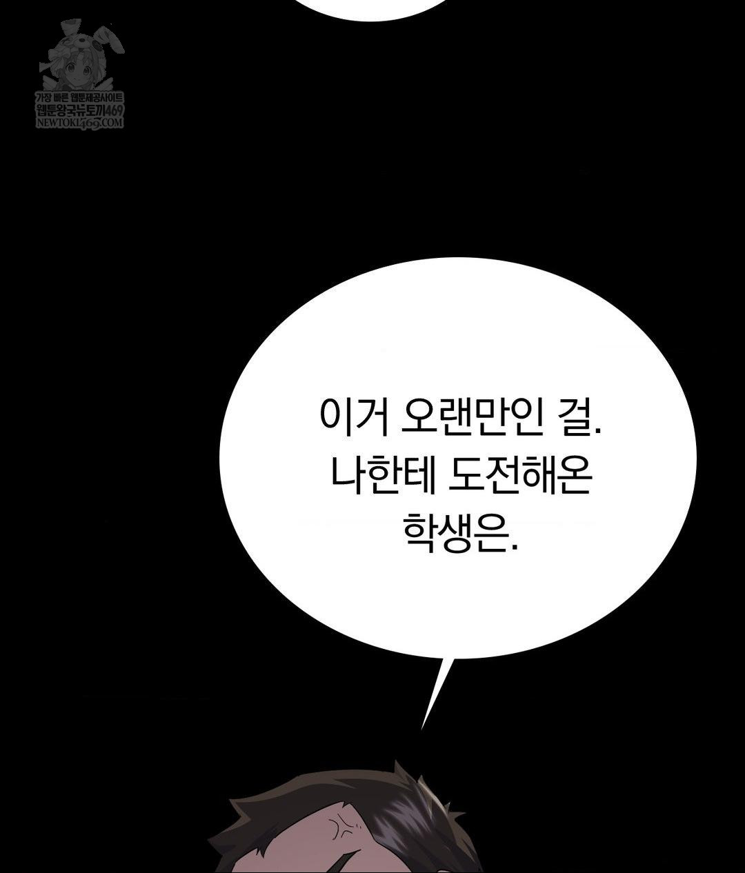 No Uploads Today Raw Chapter 14 - Page 87