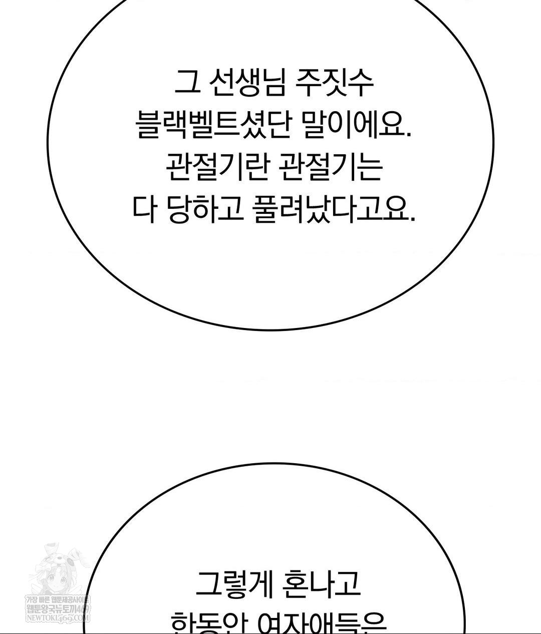 No Uploads Today Raw Chapter 14 - Page 96