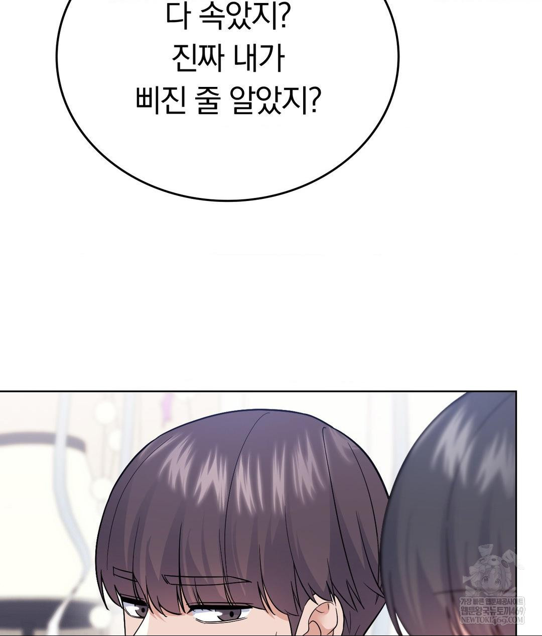 No Uploads Today Raw Chapter 15 - Page 111