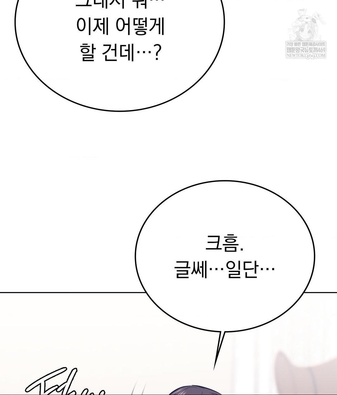 No Uploads Today Raw Chapter 16 - Page 64