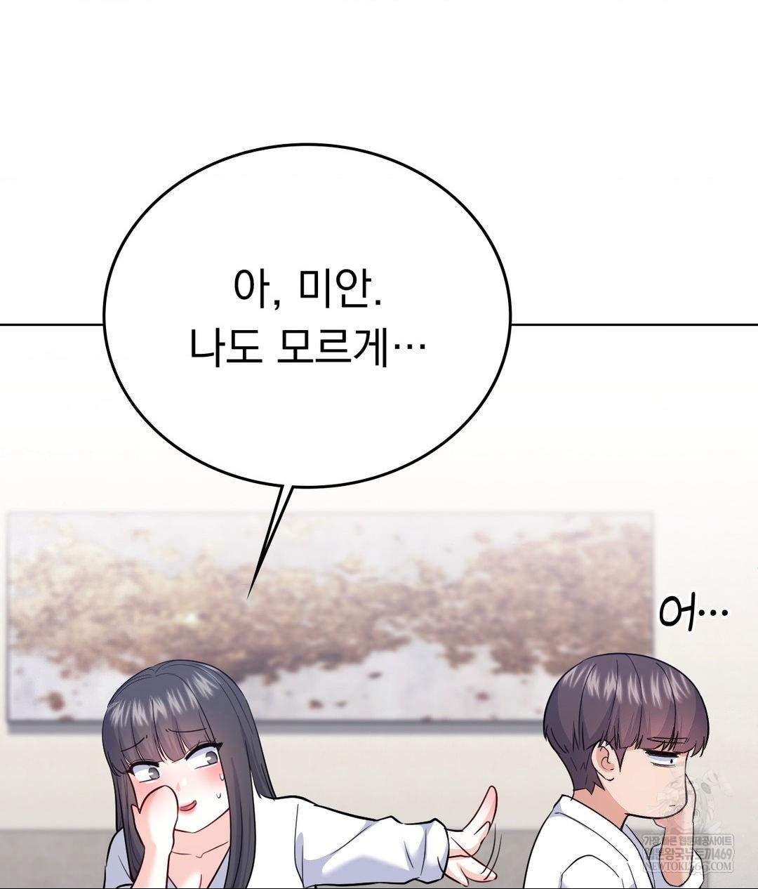 No Uploads Today Raw Chapter 16 - Page 70