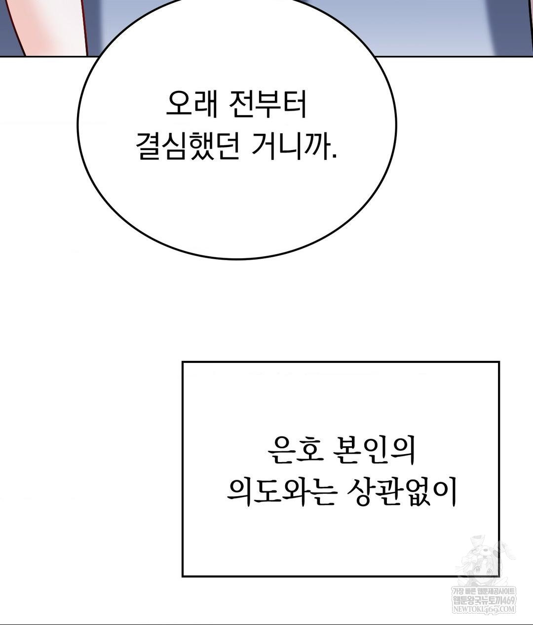 No Uploads Today Raw Chapter 16 - Page 84