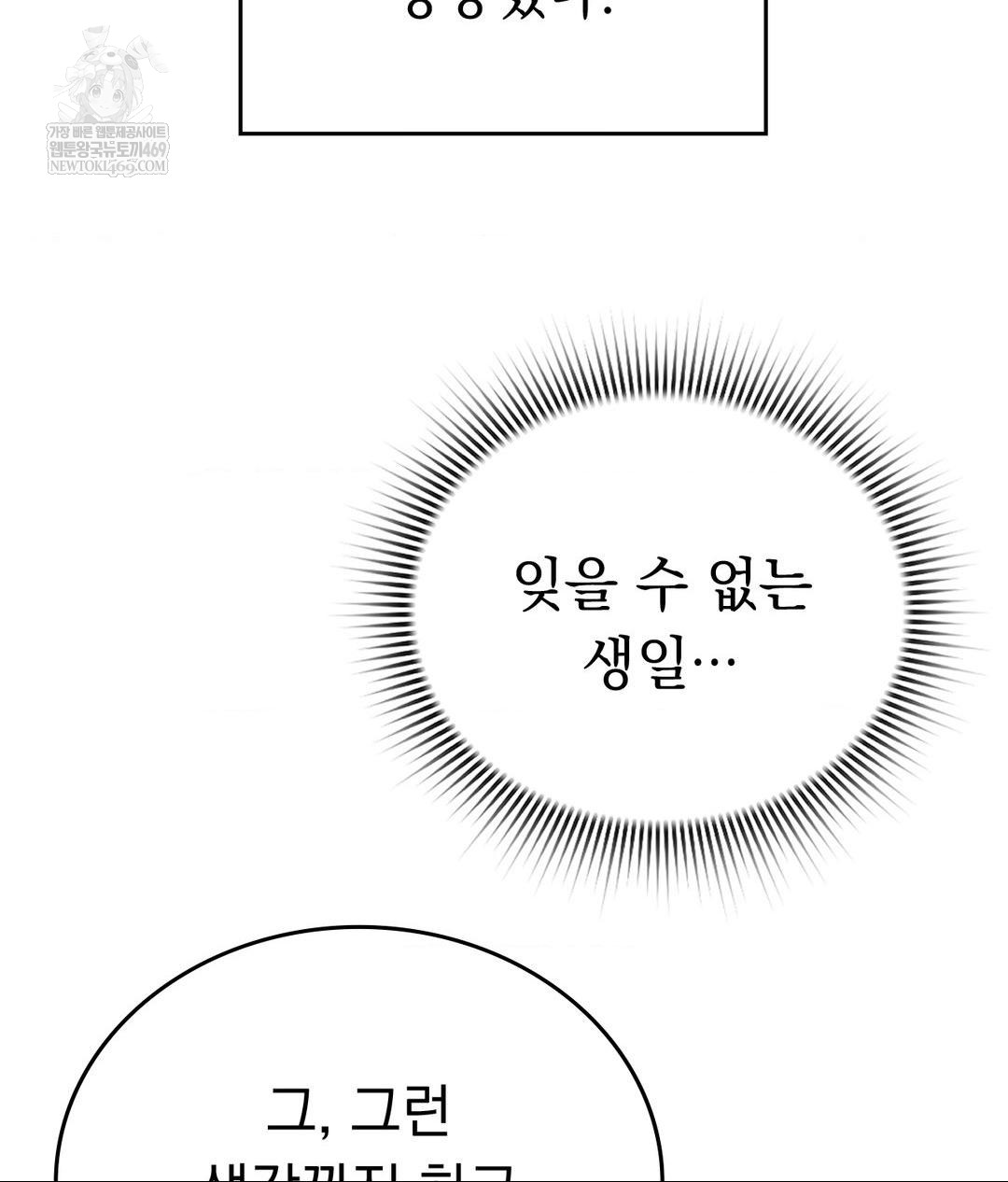 No Uploads Today Raw Chapter 16 - Page 87