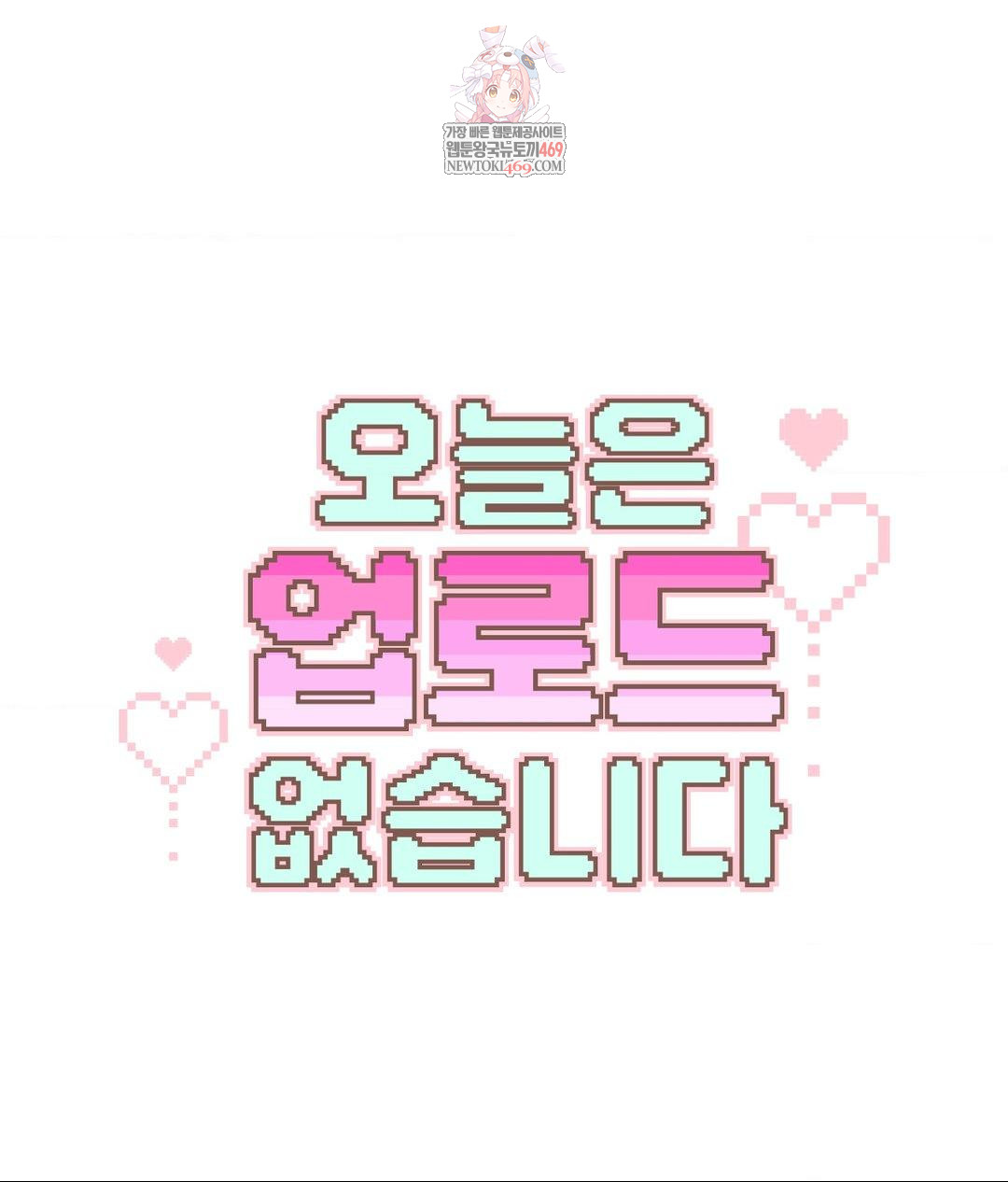 No Uploads Today Raw Chapter 17 - Page 1