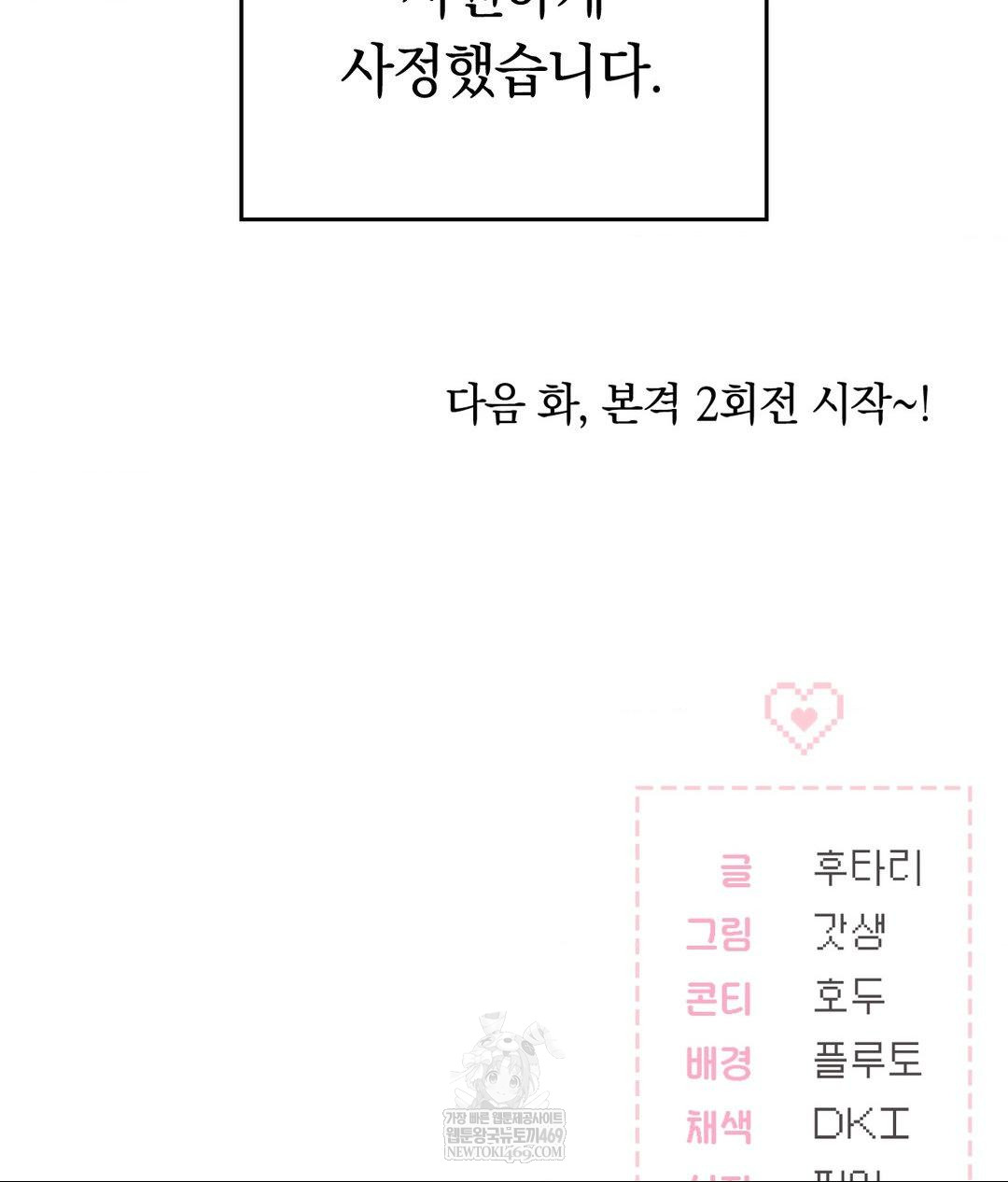 No Uploads Today Raw Chapter 17 - Page 109