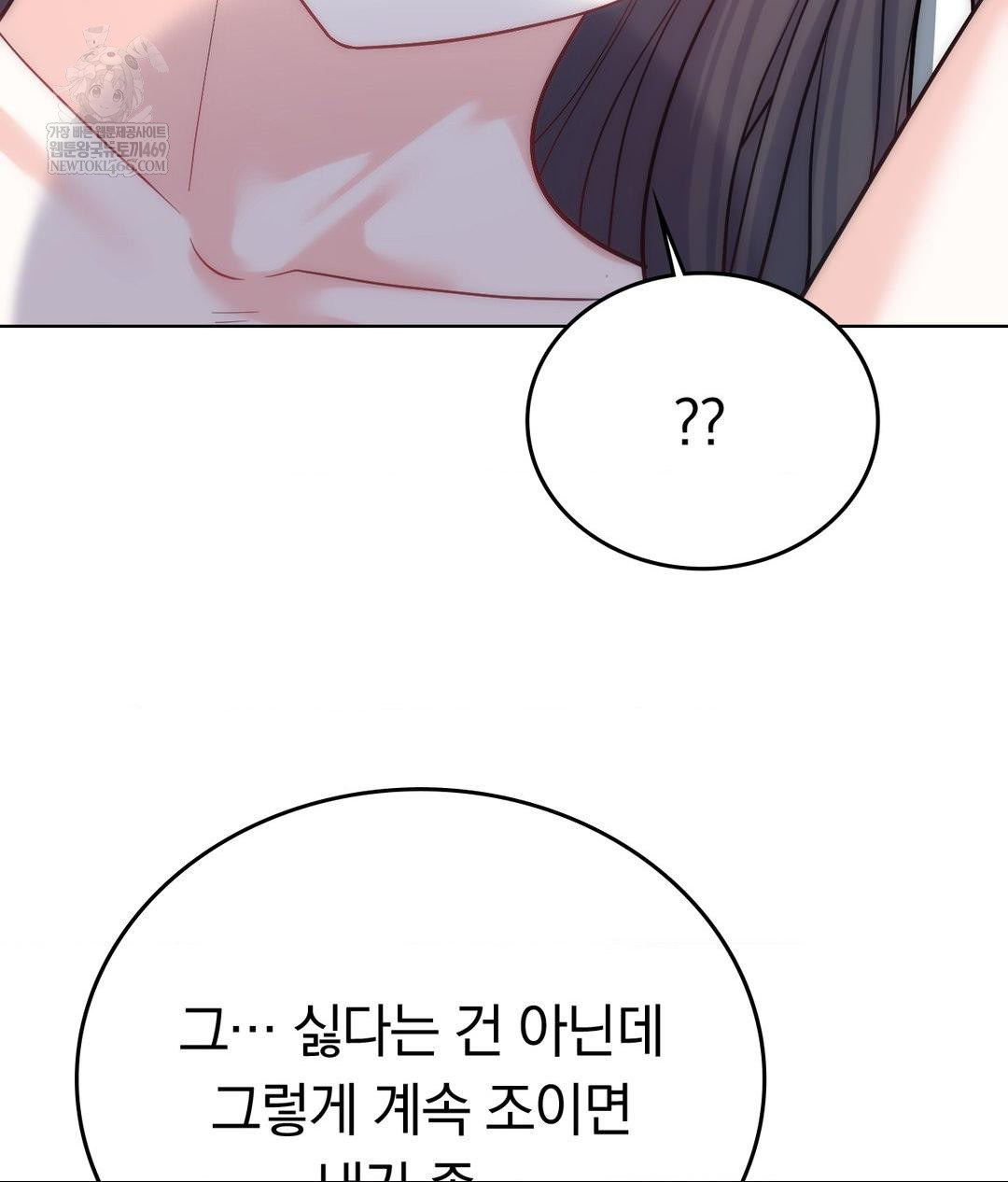 No Uploads Today Raw Chapter 17 - Page 87