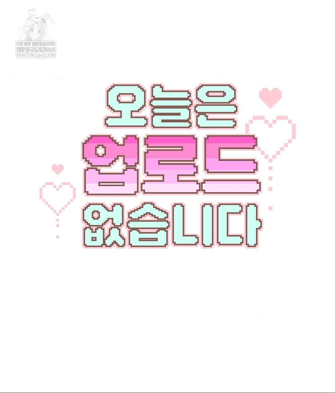 No Uploads Today Raw Chapter 18 - Page 10