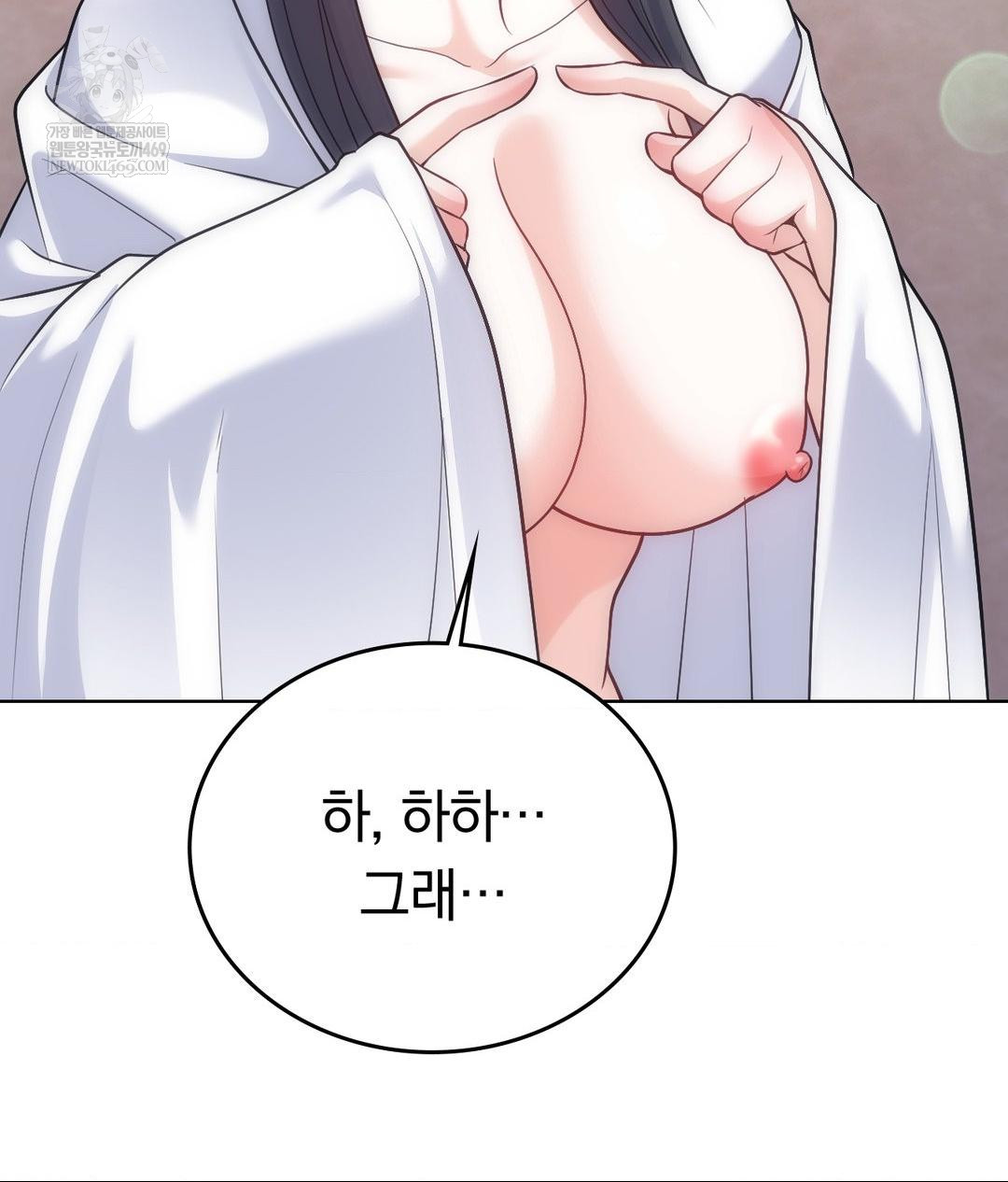 No Uploads Today Raw Chapter 18 - Page 21