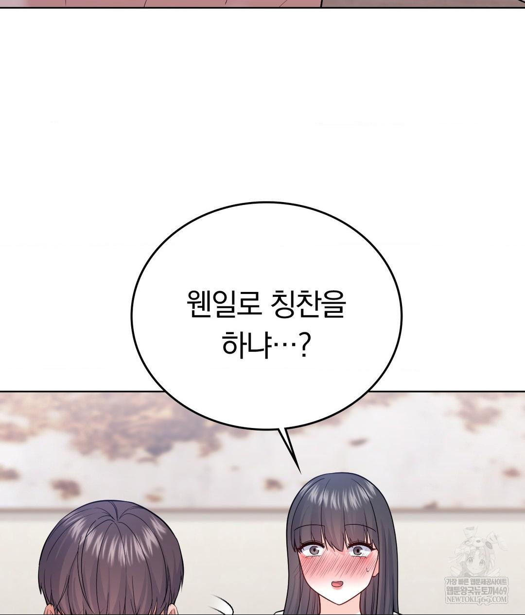 No Uploads Today Raw Chapter 18 - Page 33