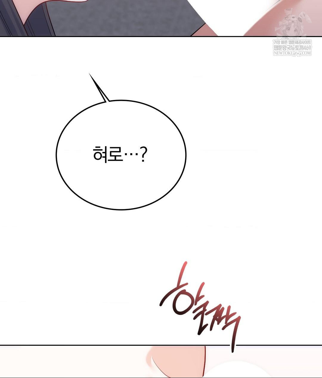 No Uploads Today Raw Chapter 18 - Page 62