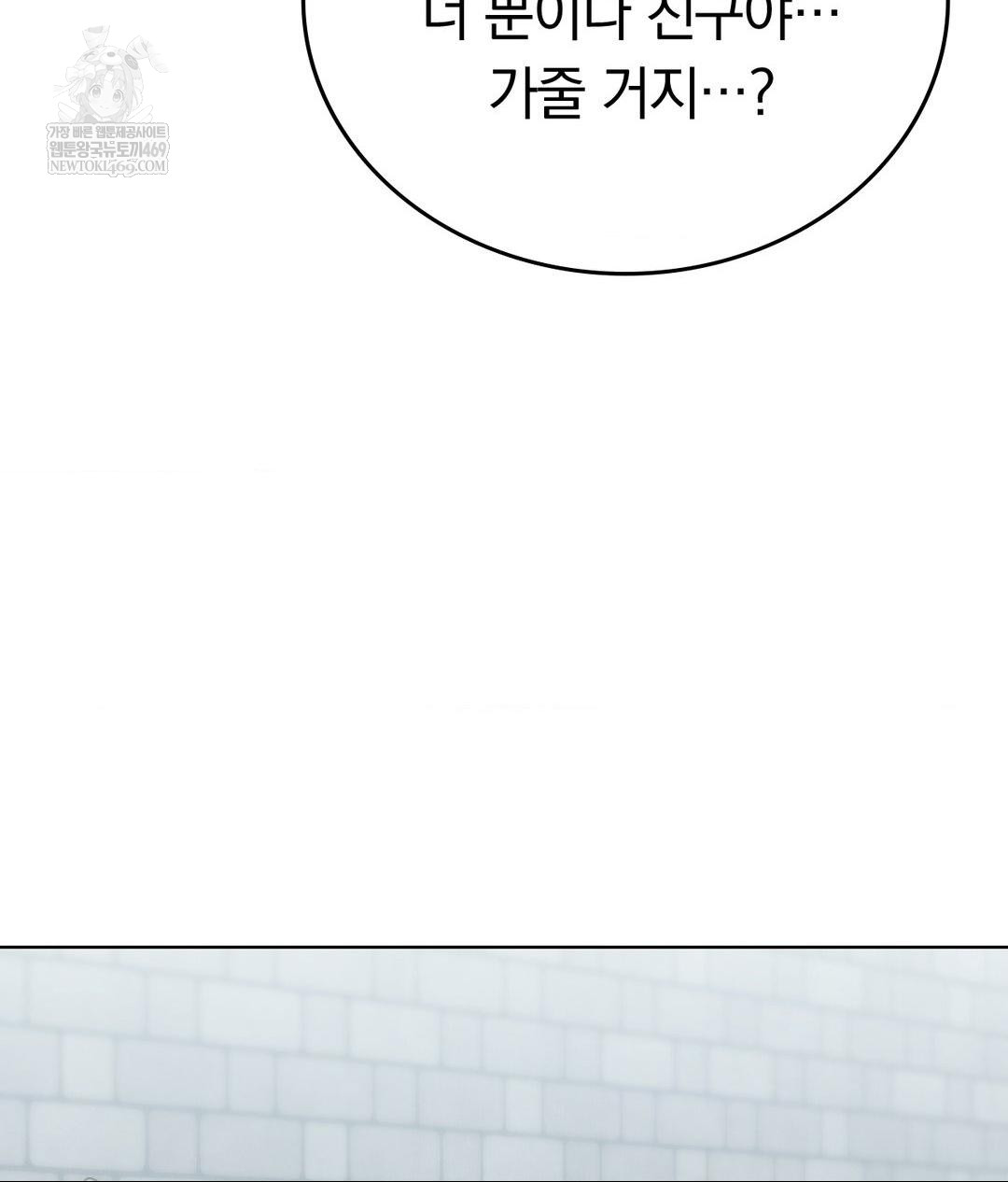 No Uploads Today Raw Chapter 19 - Page 106