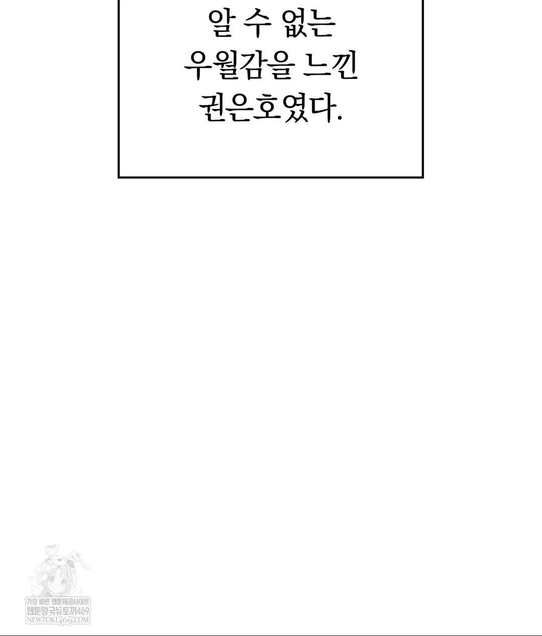 No Uploads Today Raw Chapter 19 - Page 51