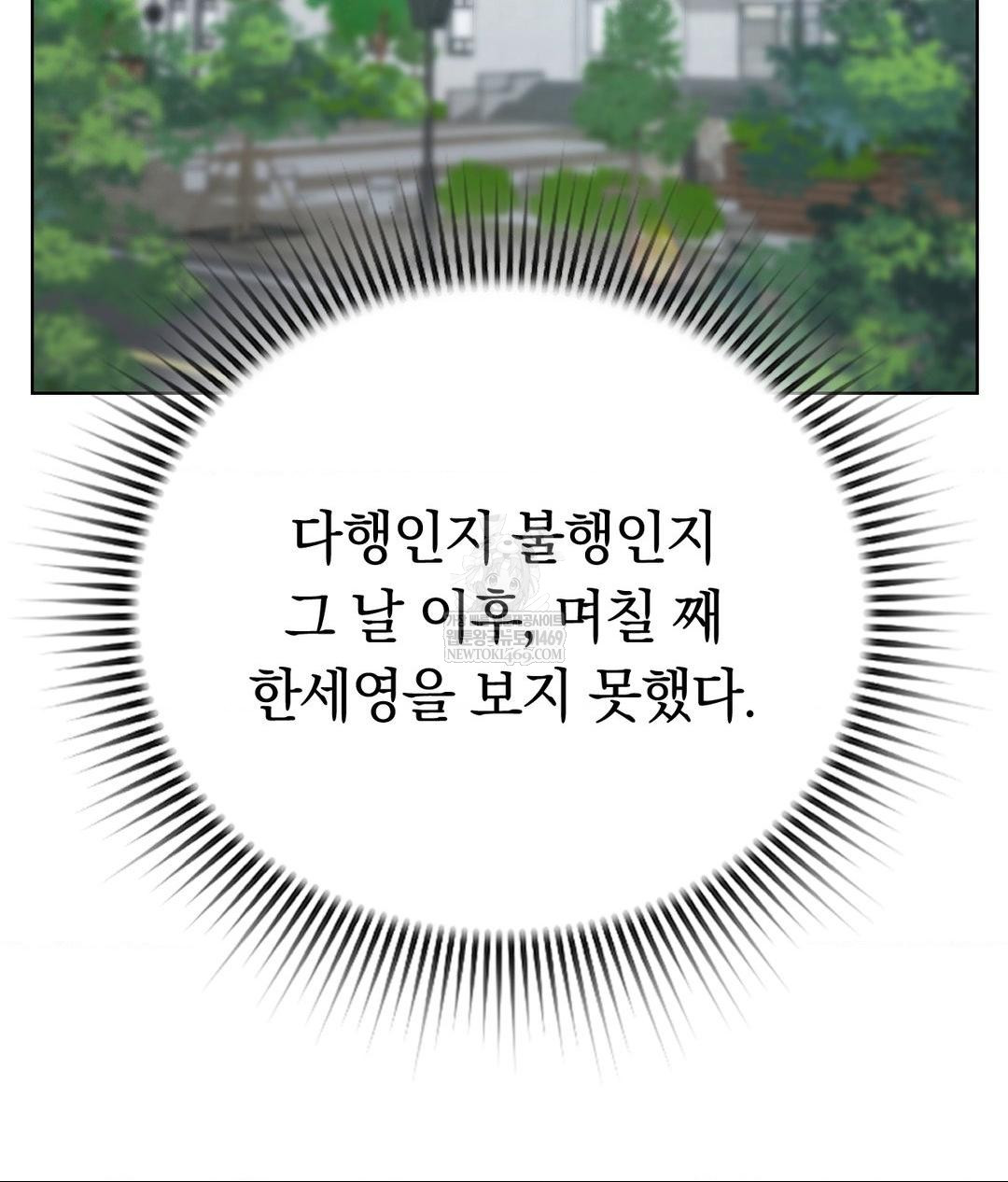 No Uploads Today Raw Chapter 19 - Page 78